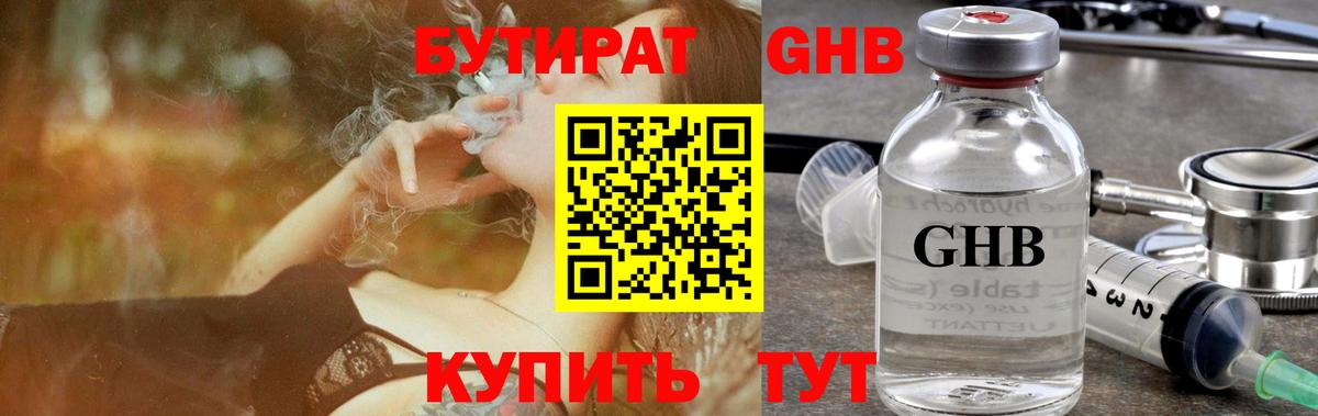 Бутират бутандиол  БУТИРАТ  Фурманов  Вход с VPN 