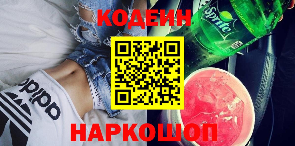 Фурманов  Codein напиток Lean (лин)  Вход с VPN  Codein напиток Lean (лин) 