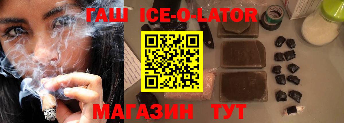 ГАШ ice o lator  ГАШ VHQ  ГАШИШ  Фурманов  Вход с VPN 