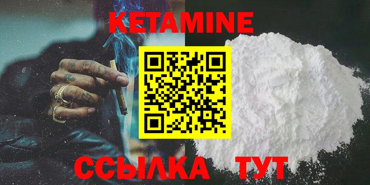 КЕТАМИН VHQ  Вход с VPN  Фурманов 