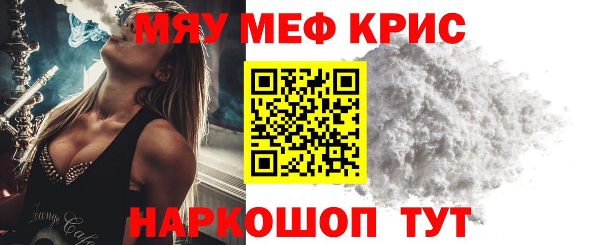 Меф мяу мяу мука Фурманов